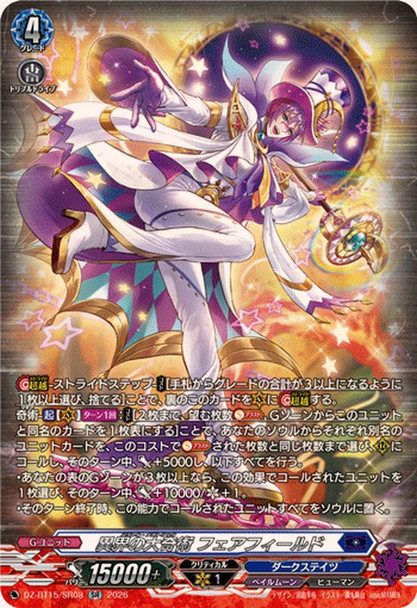 Parallel Megatrick, Fairfield DZ-BT15/SR08 SR