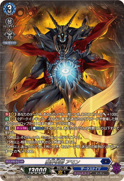 Demon World Marquis, Amon DZ-BT15/SR11 SR