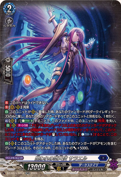 Imprisoned Fallen Angel, Saraqael DZ-BT15/SR14 SR