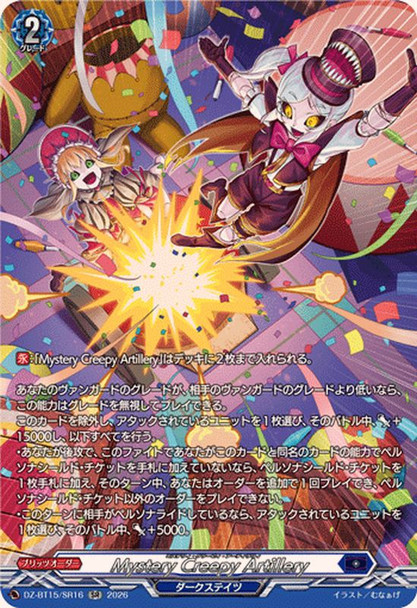 Mystery Creepy Artillery DZ-BT15/SR16 SR