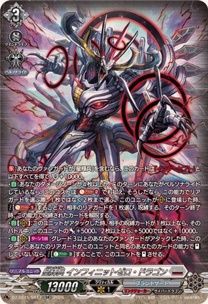 Star-vader, Infinite Zero Dragon DZ-BT15/SR17 SR