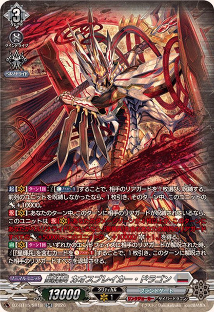 Star-vader, Chaos Breaker Dragon DZ-BT15/SR18 SR