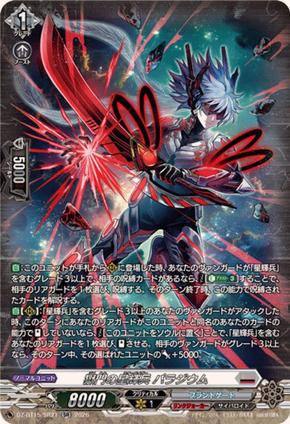 Prison Gate Star-vader, Palladium DZ-BT15/SR21 SR