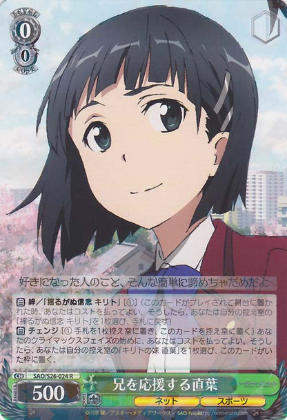 Suguha, Supprorting Big Brother SAO/S26-024