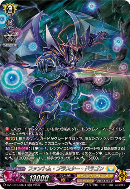 Phantom Blaster Dragon DZ-BT15/SR24 SR