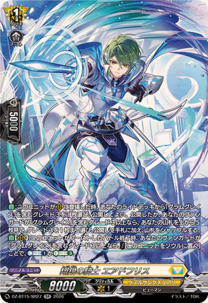 Aerial Sharp Knight, Eardfris DZ-BT15/SR27 SR