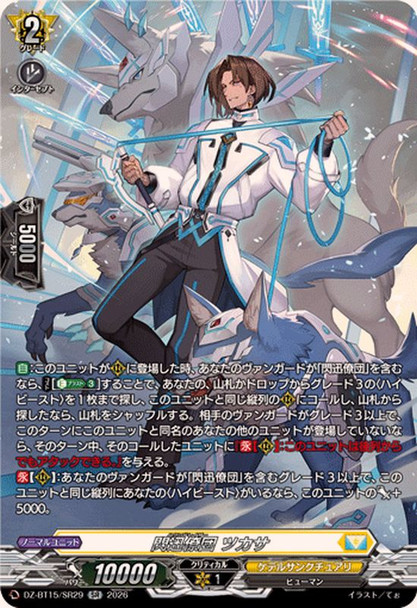 Hound Raiser, Tsukasa DZ-BT15/SR29 SR