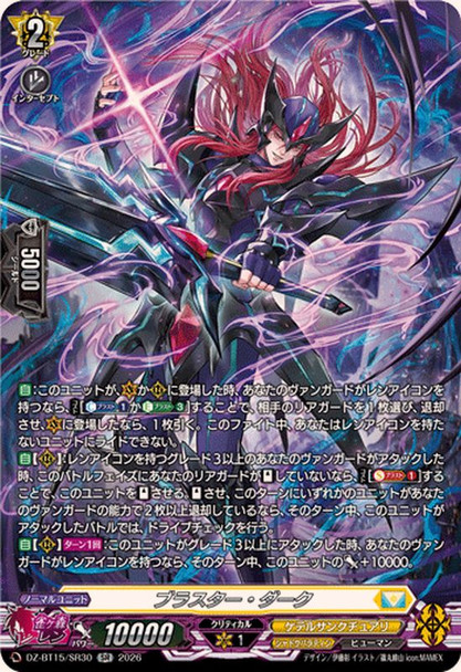 Blaster Dark DZ-BT15/SR30 SR