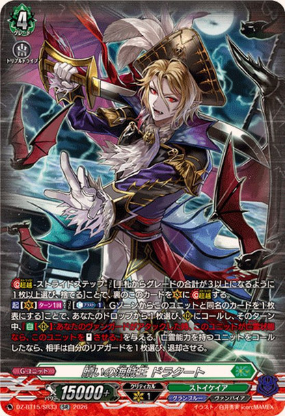 Pirate King of Redemption, Dragut DZ-BT15/SR33 SR