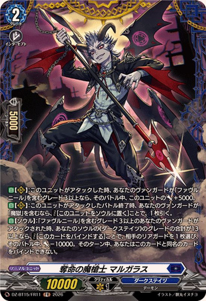 Life-stealing Demonic Spearman, Margaras DZ-BT15/FR11 FR