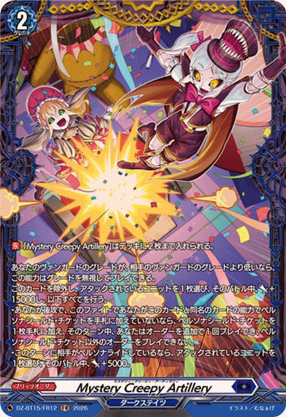 Mystery Creepy Artillery DZ-BT15/FR12 FR