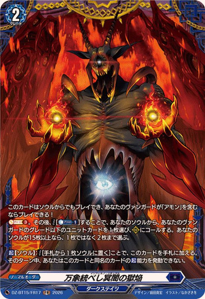 Inferno Ritual DZ-BT15/FR17 FR