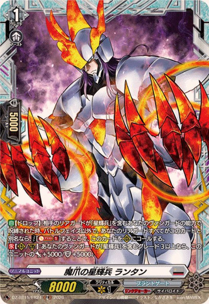 Demon Claw Star-vader, Lanthanum DZ-BT15/FR24 FR