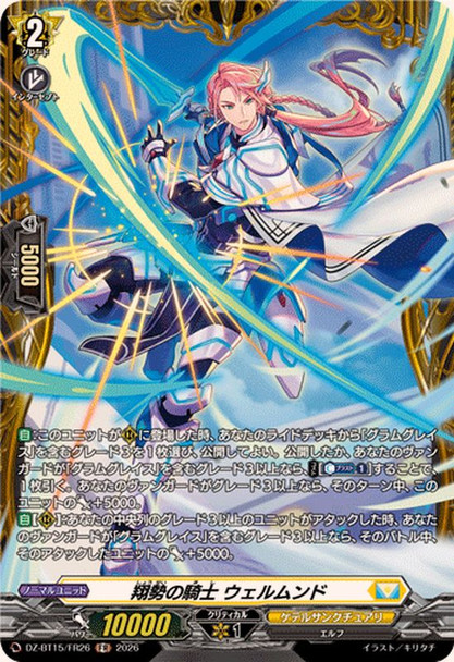 Knight of Soaring Force, Wiermund DZ-BT15/FR26 FR