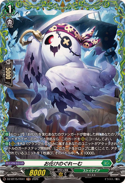 Graeme the Ghostie DZ-BT15/FR41 FR