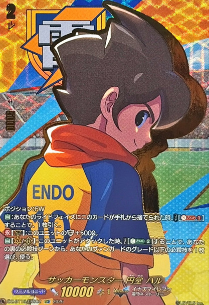Soccer Monster, Haru Endou DZ-BT15/EXS02 EXS