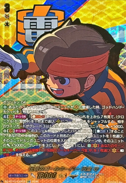 Legendary Goalkeeper, Mamoru Endou DZ-BT15/EXS03 EXS