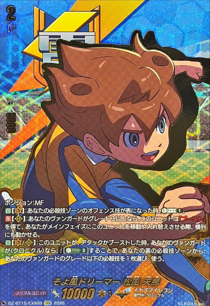 Breezy Dreamer, Tenma Matsukaze DZ-BT15/EXS05 EXS