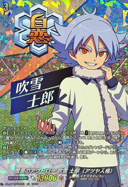 Outlaw of the Snowfield, Shirou Fubuki (Atsuya Identity) DZ-BT15/IZR03 IZR