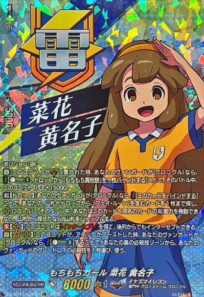 Goopy Gloopy Girl, Kinako Nanoban DZ-BT15/IZR06 IZR