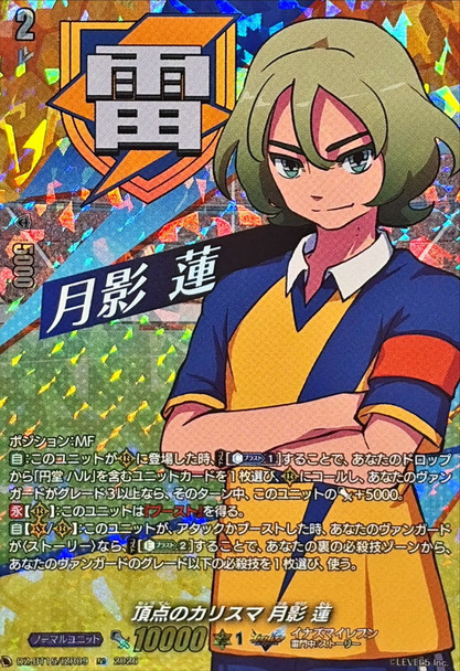 The Ultimate Charisma, Ren Tsukikage DZ-BT15/IZR09 IZR