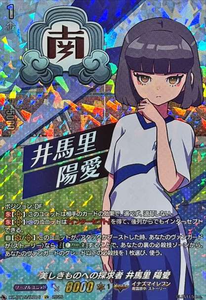 Seeker of Beauty, Himana Imasato DZ-BT15/IZR16 IZR