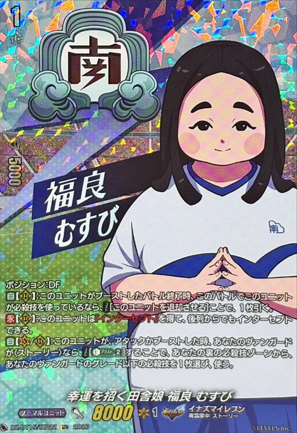 Auspicious Country Girl, Musubi Fukura DZ-BT15/IZR22 IZR