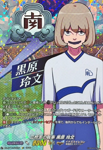 The Two-Tongued Butler, Kurohara Remon DZ-BT15/IZR24 IZR