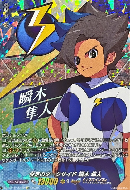 Fleetfooted Dark Side, Hayato Matatagi DZ-BT15/IZR29 IZR