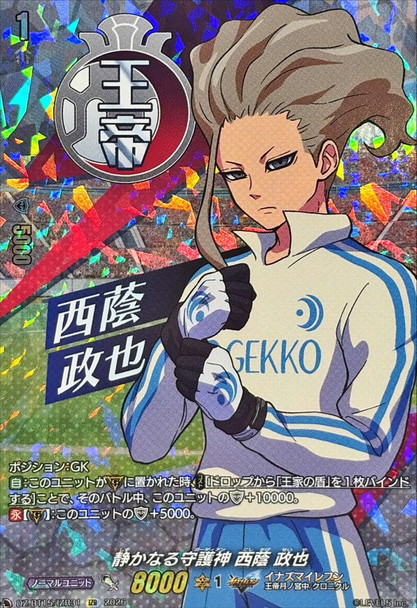 Quiet Guardian, Seiya Nishikage DZ-BT15/IZR31 IZR