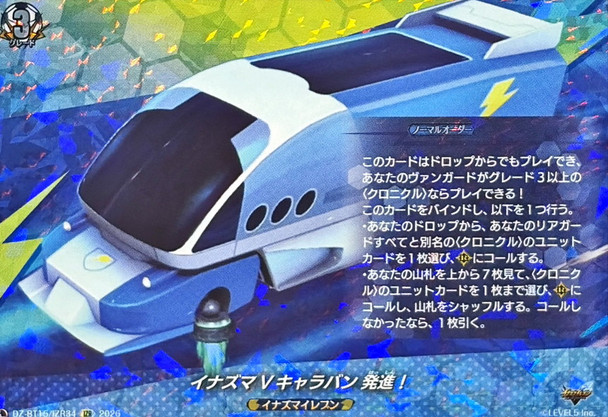 Inazuma Victory Caravan, Launch! DZ-BT15/IZR34 IZR