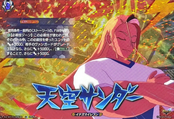 Tenkuu Thunder DZ-BT15/IZR36 IZR