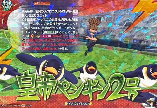 Koutei Penguin 2gou DZ-BT15/IZR39 IZR