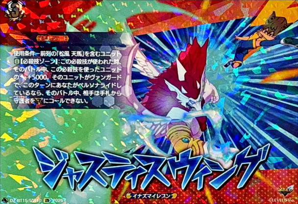 Justice Wing DZ-BT15/IZR40 IZR