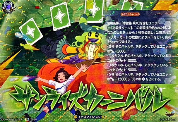 Sunrise Carnival DZ-BT15/IZR47 IZR