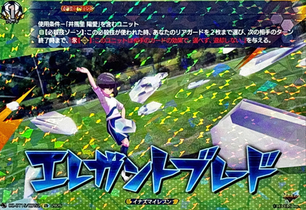 Elegant Blade DZ-BT15/IZR52 IZR