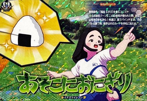 Asoko ni Onigiri DZ-BT15/IZR57 IZR