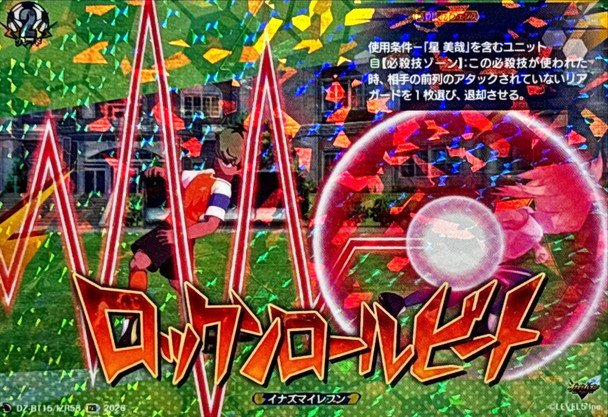 Rock 'n' Roll Beat DZ-BT15/IZR58 IZR