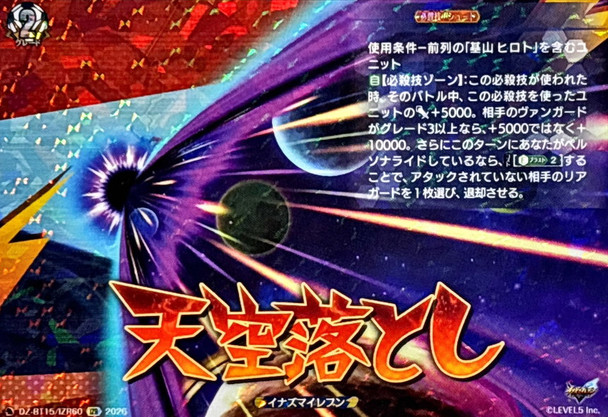 Tenkuu Otoshi DZ-BT15/IZR60 IZR