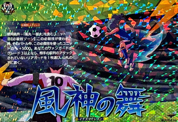 Fuujin no Mai DZ-BT15/IZR62 IZR