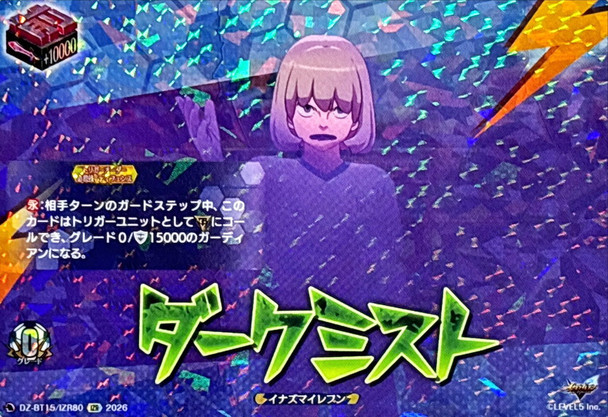 Dark Mist DZ-BT15/IZR80 IZR