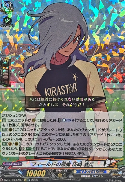 Devil on the Pitch, Ryouhei Haizaki DZ-BT15/EX07 EXRRR