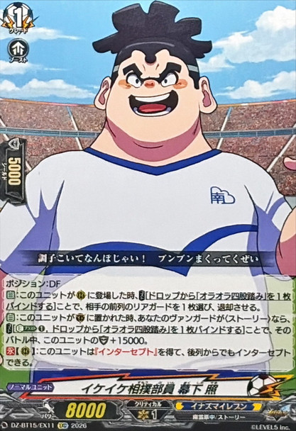 Hot-Blooded Sumo Powerhouse, Teru Makushita DZ-BT15/EX11 EXC