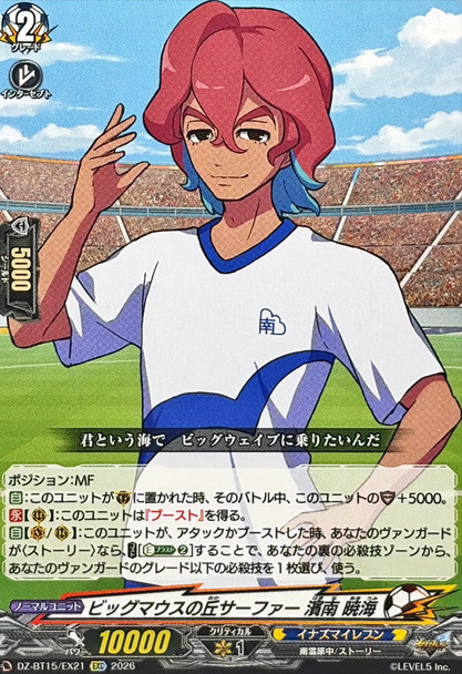 Boisterous Surfer, Akiumi Hamana DZ-BT15/EX21 EXC