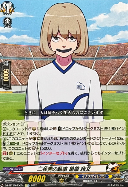 The Two-Tongued Butler, Kurohara Remon DZ-BT15/EX24 EXC