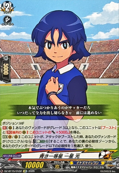 The Blue First-magnitude Star, Hikaru Ichihoshi DZ-BT15/EX32 EXC