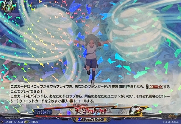 Tenkuu no Takt DZ-BT15/EX33 EXRRR