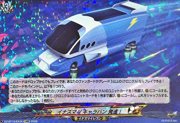 Inazuma Victory Caravan, Launch! DZ-BT15/EX34 EXRRR