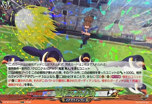 Koutei Penguin 2gou DZ-BT15/EX39 EXRRR