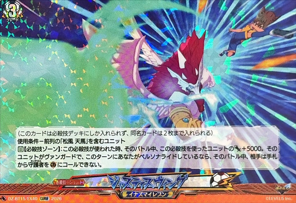 Justice Wing DZ-BT15/EX40 EXRRR